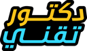 دكتور تقني