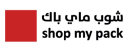 شوب ماي باك - متجر بيع مواد تغليف الطعام