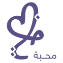 موقع محبة للهدايا