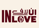 ان لاف in love