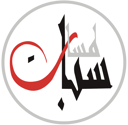 لمسات سبات