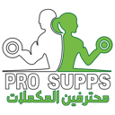 محترفين المكملات - PRO SUPPS
