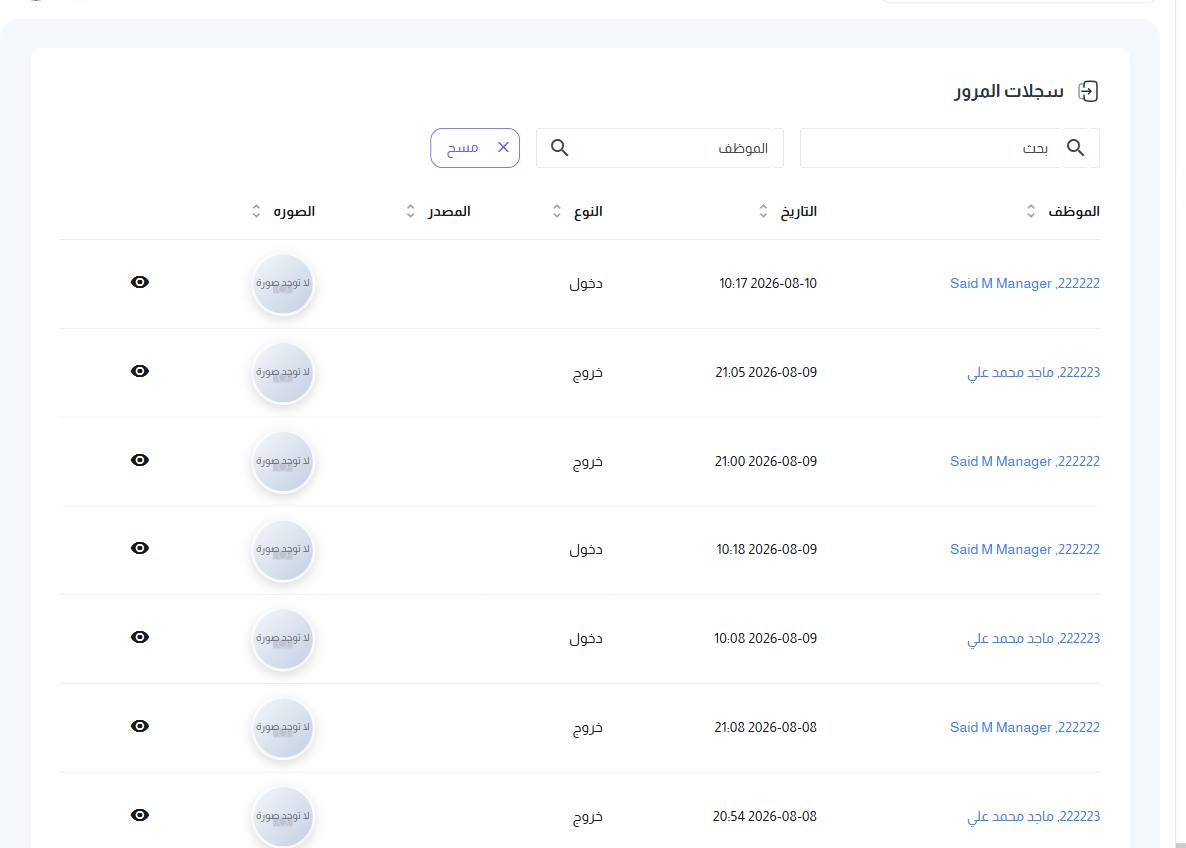 شاشة سجلات المرور