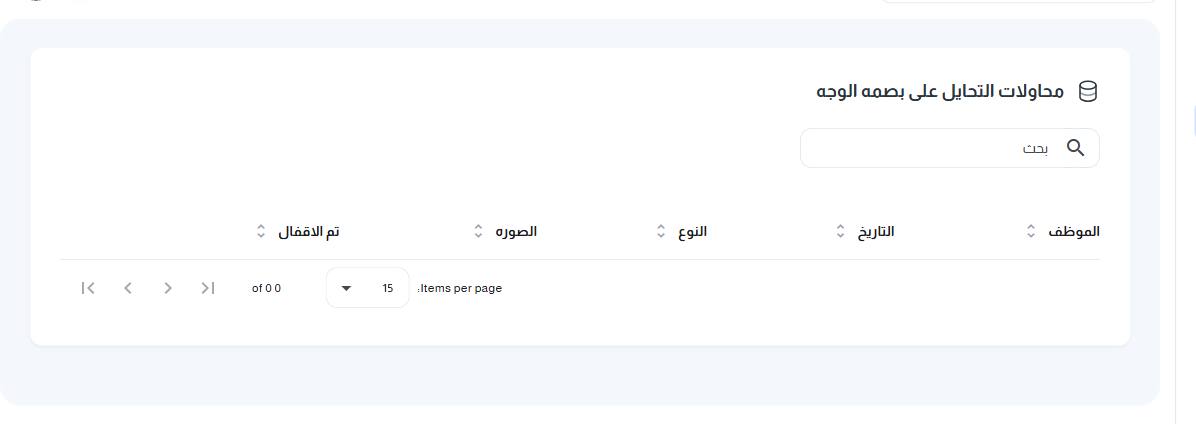شاشة محاولات التحايل على بصمه الوجه