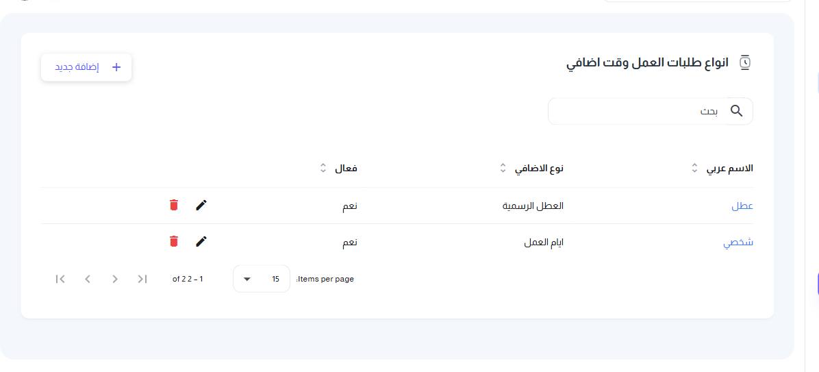شاشة أنواع طلبات العمل وقت اضافي