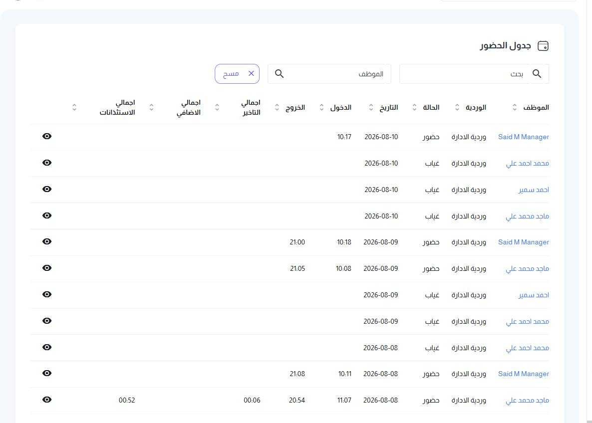 شاشة جدول الحضور