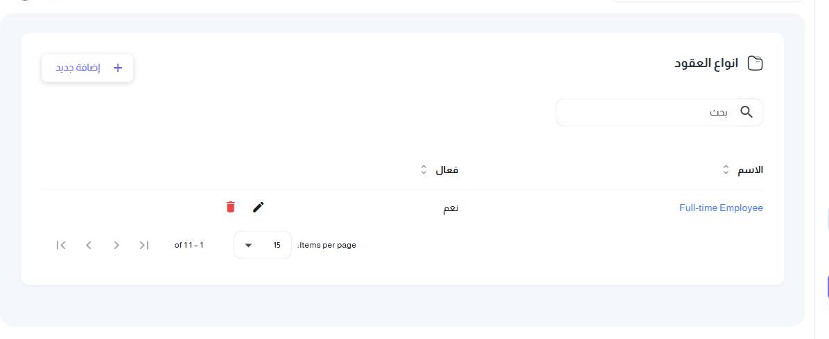 شاشة انواع العقود