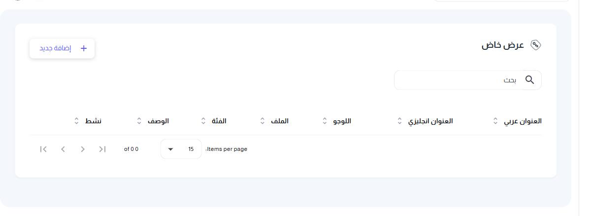 شاشة العروض الخاصة