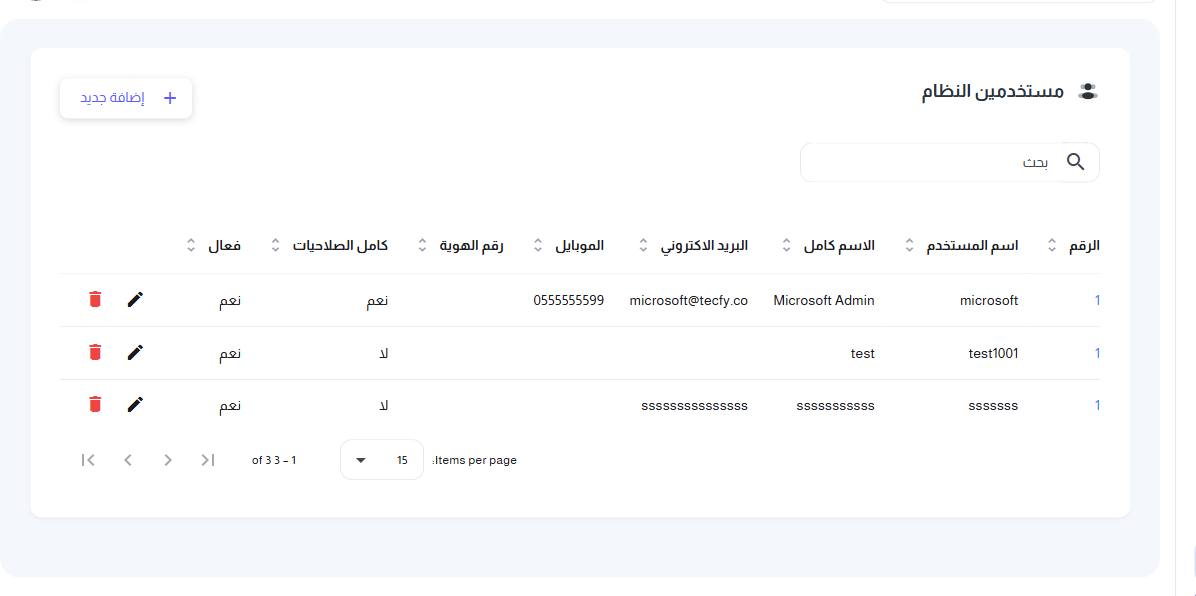 شاشة مستخدمي النظام