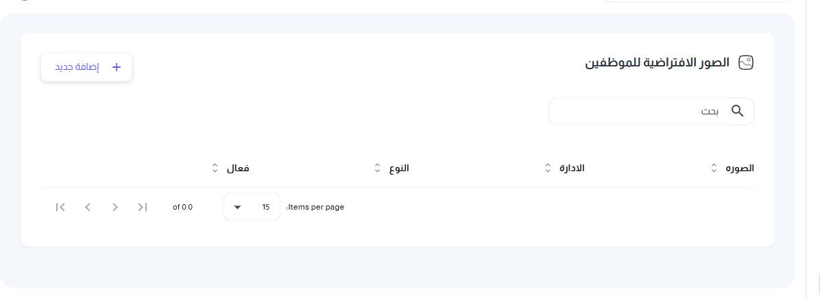 شاشة الصور الافتراضية للموظفين