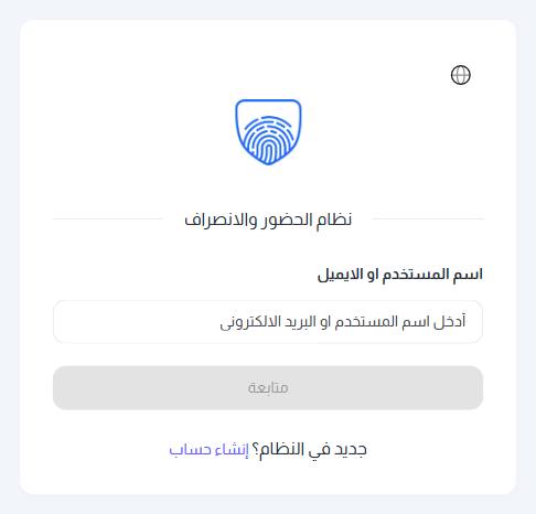 الخطوة الأولى: اسم المستخدم