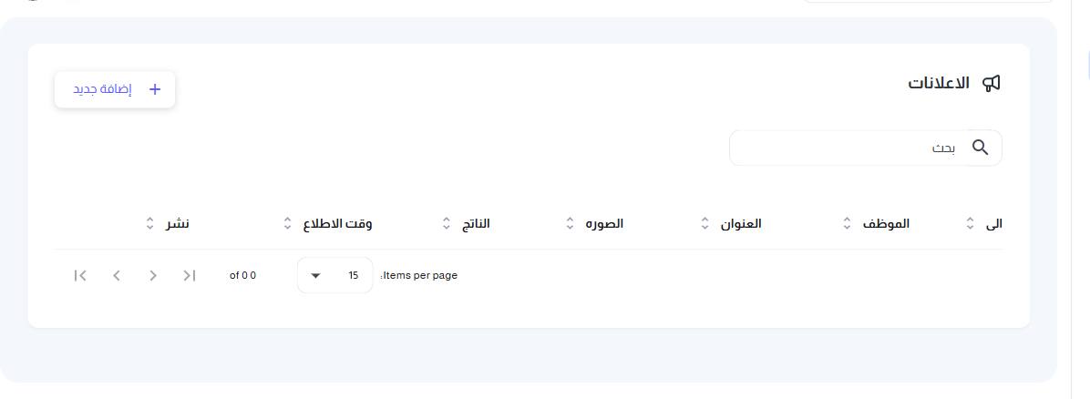 شاشة الإعلانات