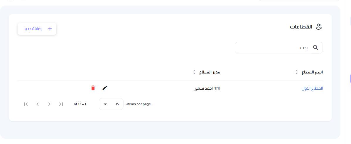 شاشة القطاعات
