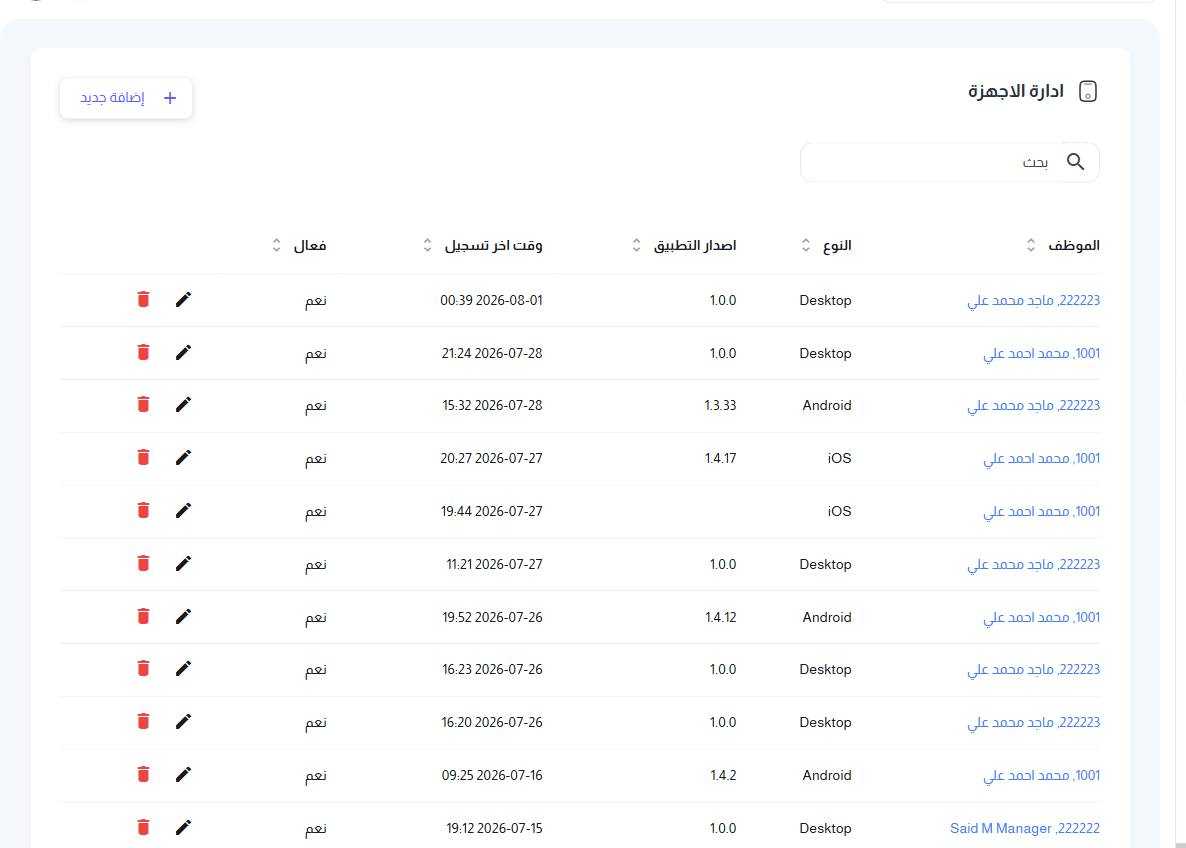 شاشة إدارة الأجهزة