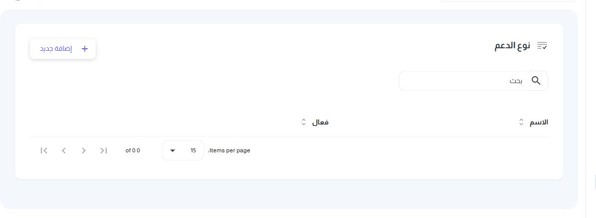 شاشة نوع الدعم