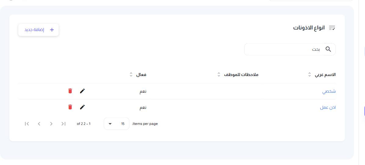 شاشة انواع الاذونات