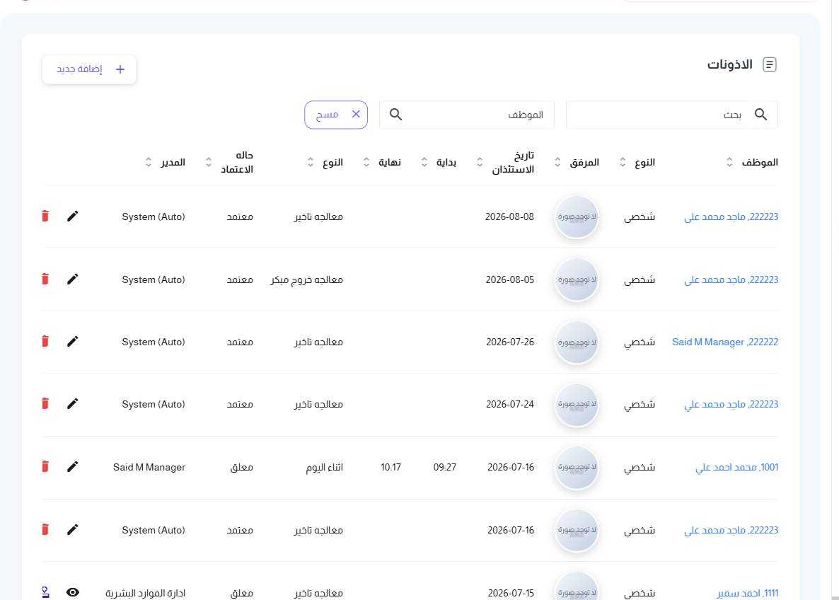 شاشة الاذونات