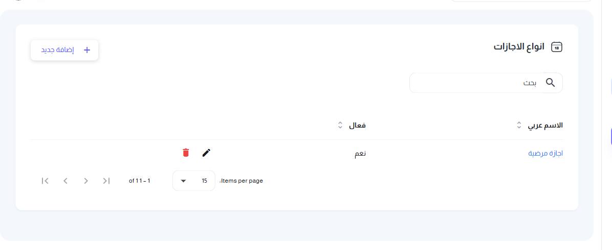 شاشة انواع الاجازات