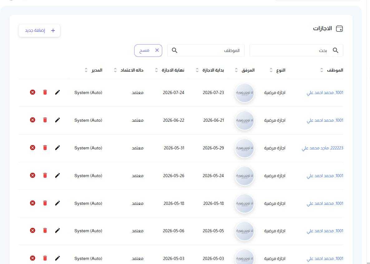 شاشة الإجازات
