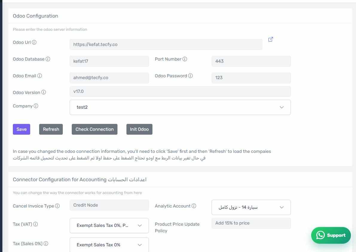 The Advanced configuration screen