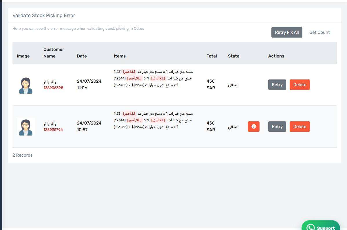 شاشة خطأ اعتماد عملية المخزون